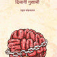 दिमागी गुलामी (Dimaagee gulaamee) - Gyan Books - Swadesiicart
