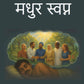 मधुर स्वप्न (Madhur svapn) - Gyan Books - Swadesiicart