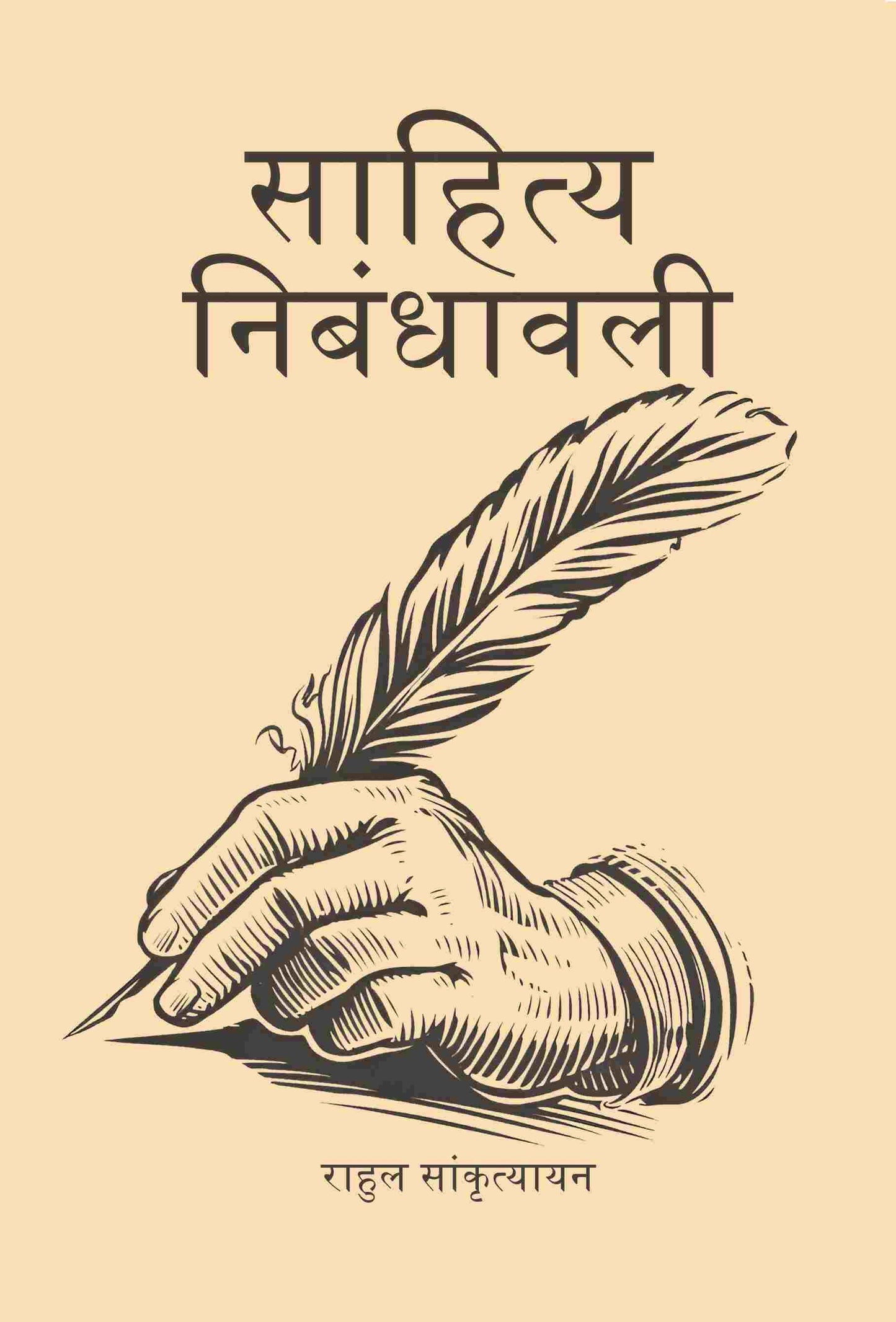 साहित्य निबंधावली (Sahitya Nibandhavali) - Gyan Books - Swadesiicart