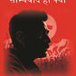 साम्यवाद ही क्यों (Samyavad Hi Kyu) - Gyan Books - Swadesiicart