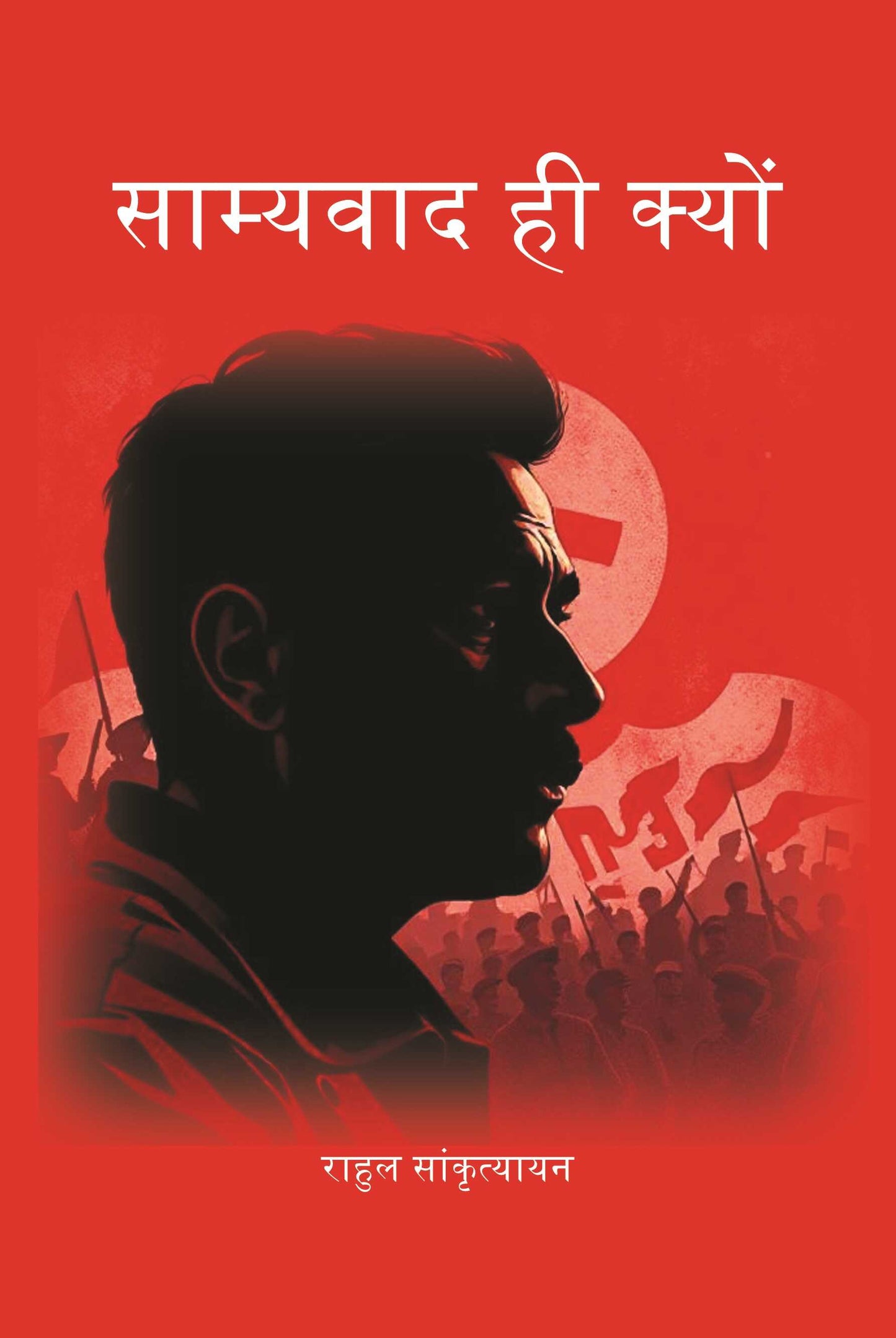 साम्यवाद ही क्यों (Samyavad Hi Kyu) - Gyan Books - Swadesiicart