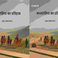 मध्यएसिया का इतिहास (Madhyesiya ka itihaas) दो खंडों में सेट (2 Vols. Set) - Gyan Books - Swadesiicart