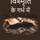 विश्मृति के गर्भ में (Vishmrti ke garbh mein) - Gyan Books - Swadesiicart