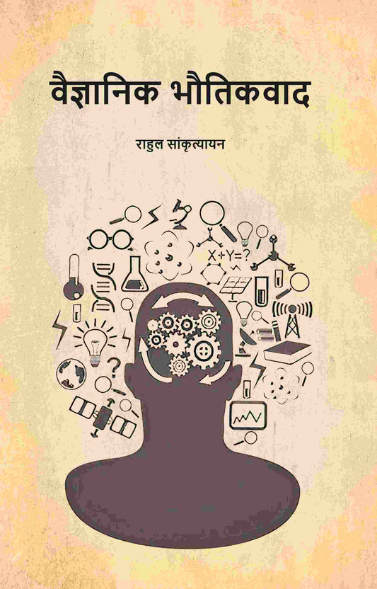 वैज्ञानिक भौतिकवाद (Vaigyanik Bhautikvaad) - Gyan Books - Swadesiicart