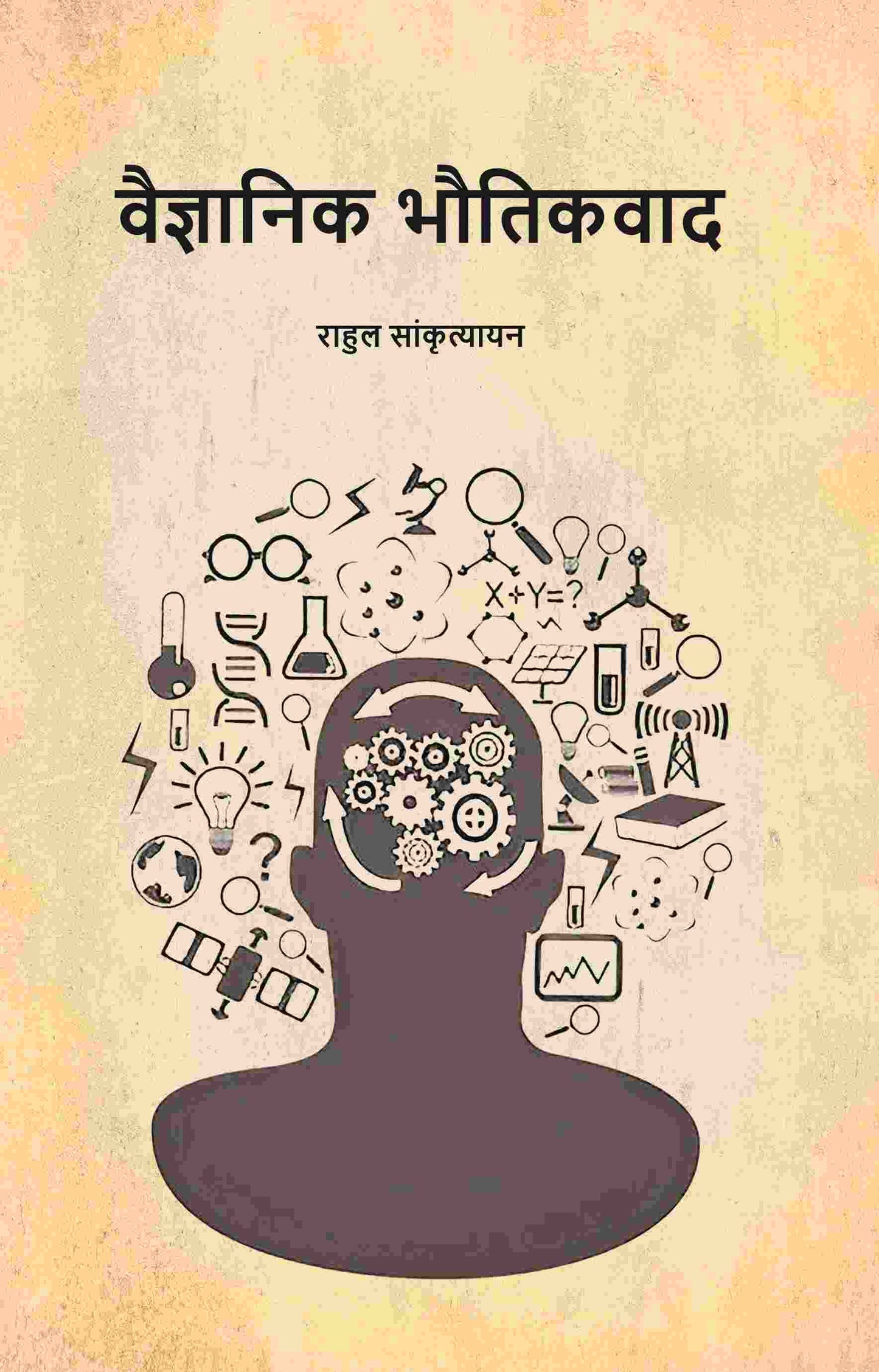 वैज्ञानिक भौतिकवाद (Vaigyanik Bhautikvaad) - Gyan Books - Swadesiicart