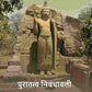 पुरातत्व निबंधावली (Puratatva Nibandhavali) - Gyan Books - Swadesiicart