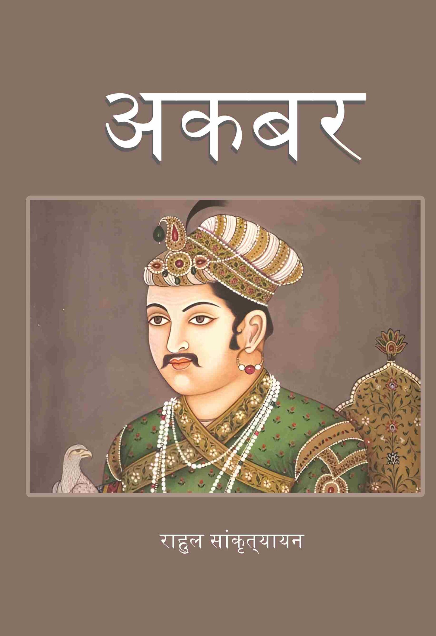 अकबर (Akbar) - Gyan Books - Swadesiicart
