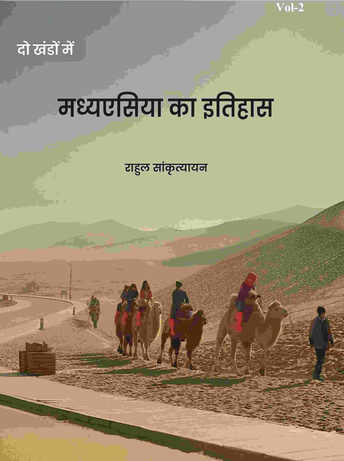 मध्यएसिया का इतिहास (Madhyesiya ka itihaas) द्वितीय (2nd) - Gyan Books - Swadesiicart