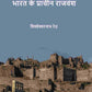 भारत के प्राचीन राजवंश (Bharat ke praacheen rajvansh) - Gyan Books - Swadesiicart