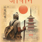 जापान (Japan) - Gyan Books - Swadesiicart
