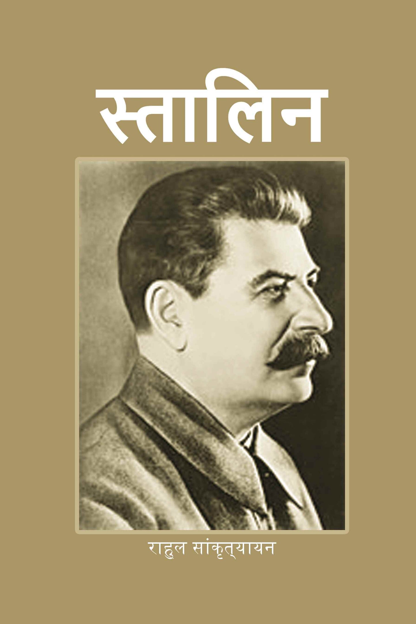 स्तालिन (Stalin) - Gyan Books - Swadesiicart