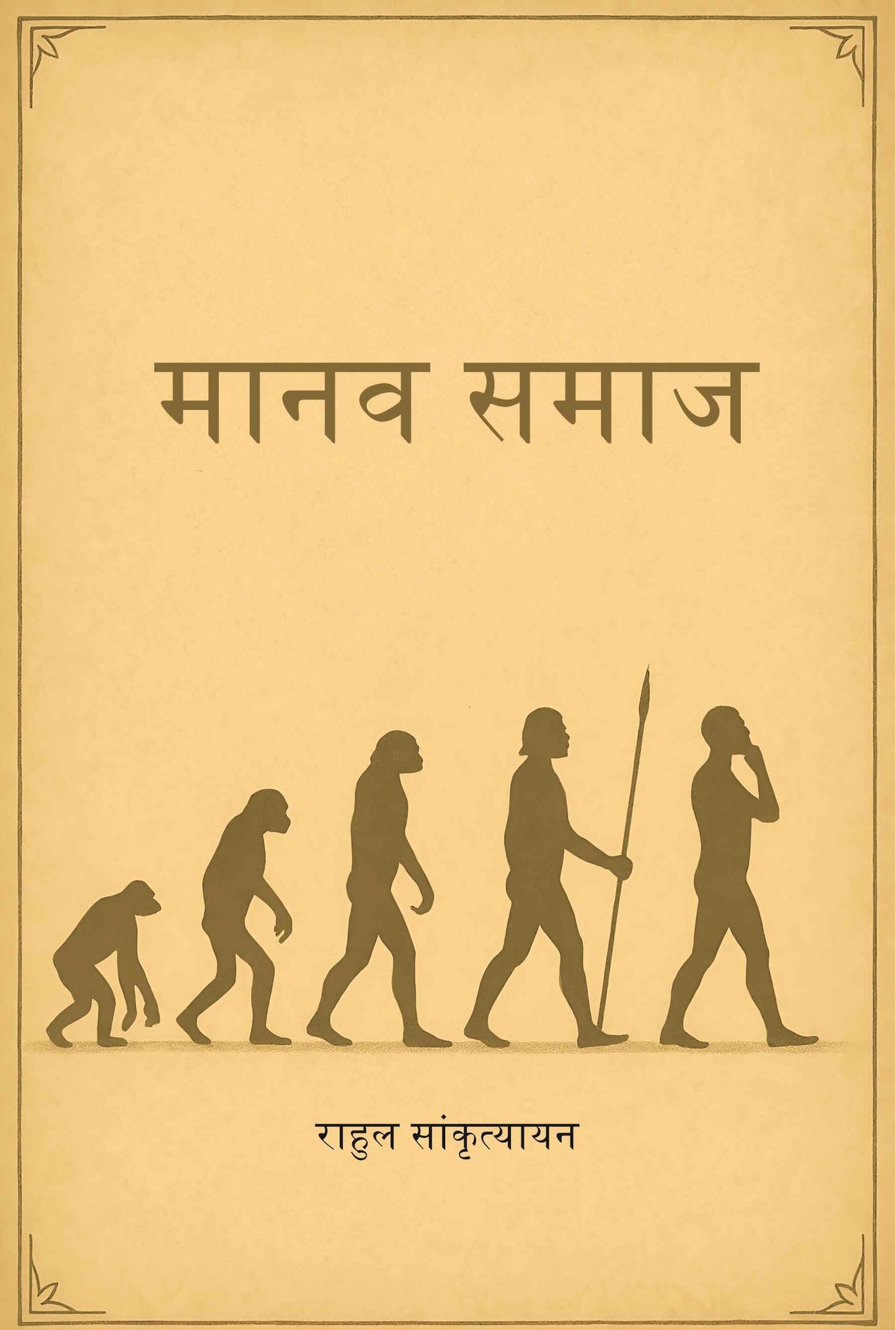 मानव समाज (Manav Samaz) - Gyan Books - Swadesiicart