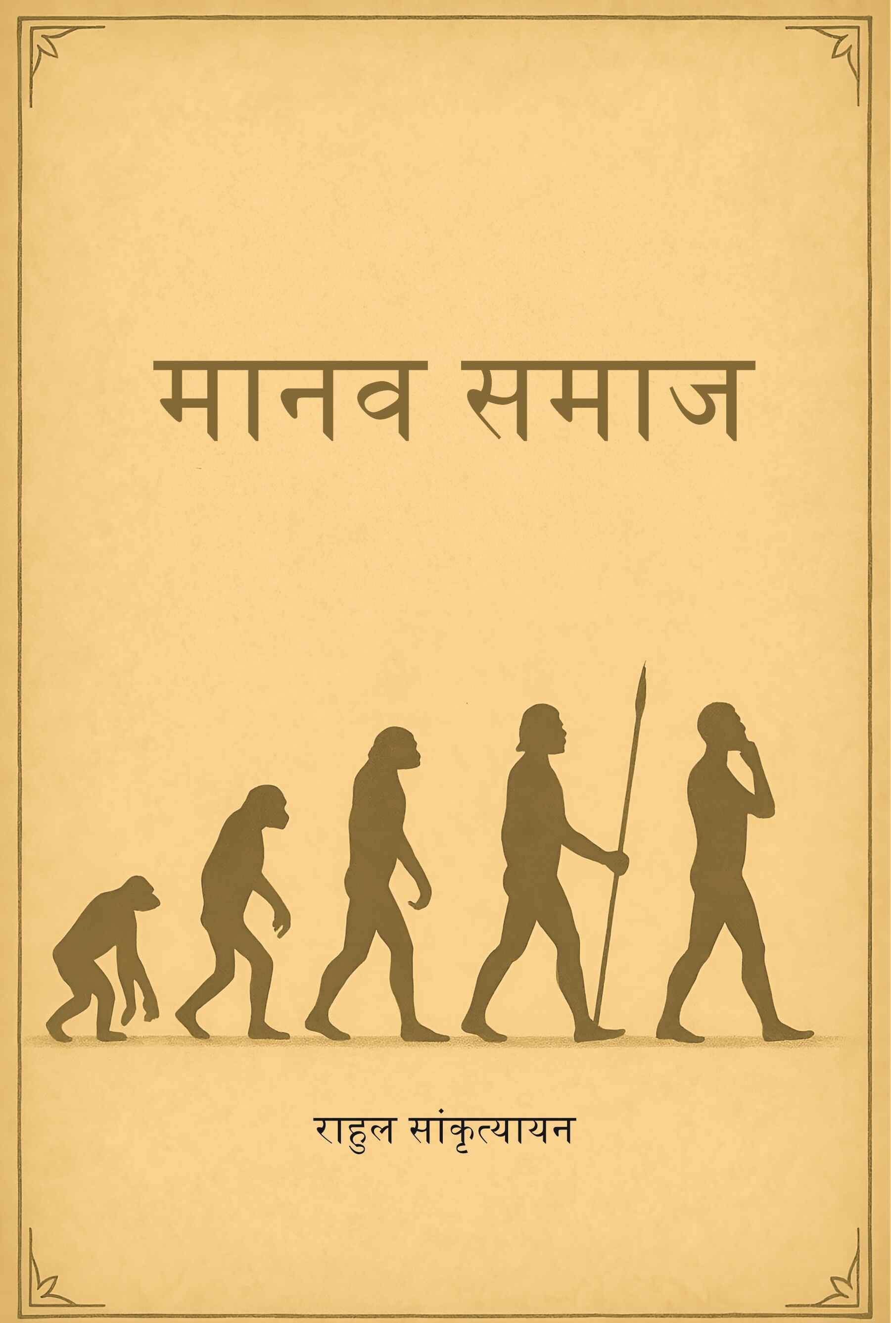 मानव समाज (Manav Samaz) - Gyan Books - Swadesiicart