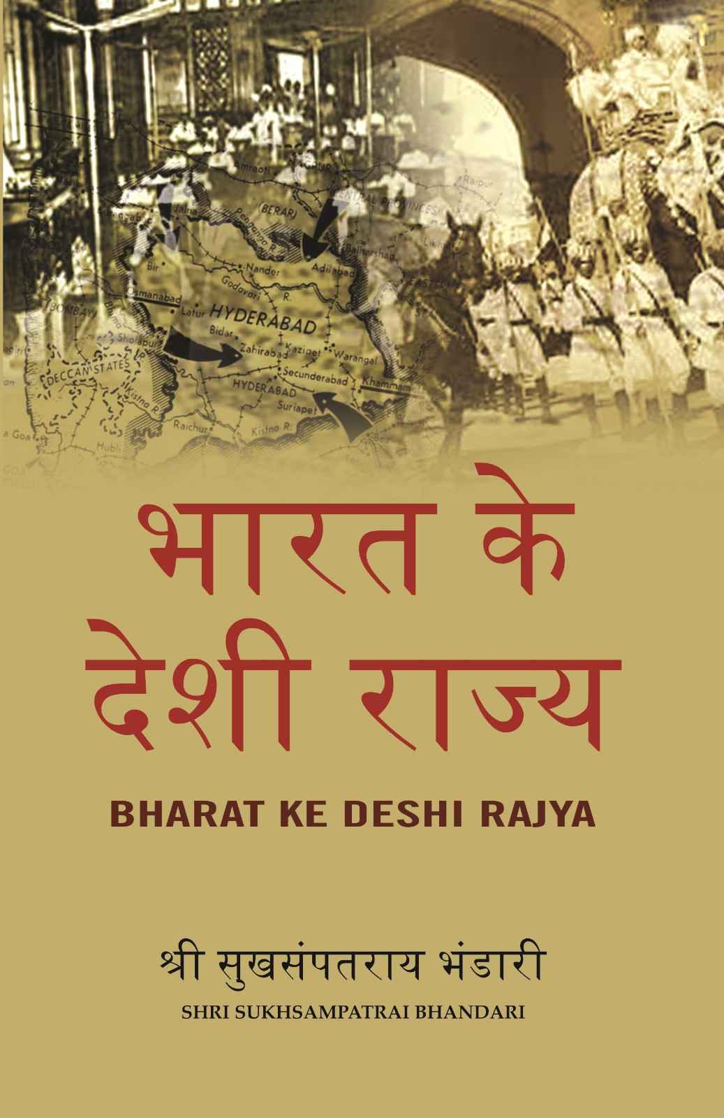 भारत के देशी राज्य (Bharat Ke Deshi Rajya) - Gyan Books