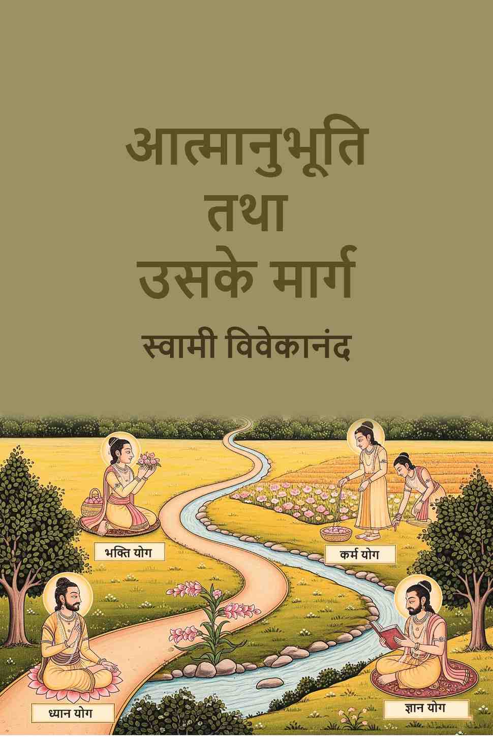 आत्मानुभूति तथा उसके मार्ग (Aatmaanubhuti Tatha Usake Marga) - Gyan Books