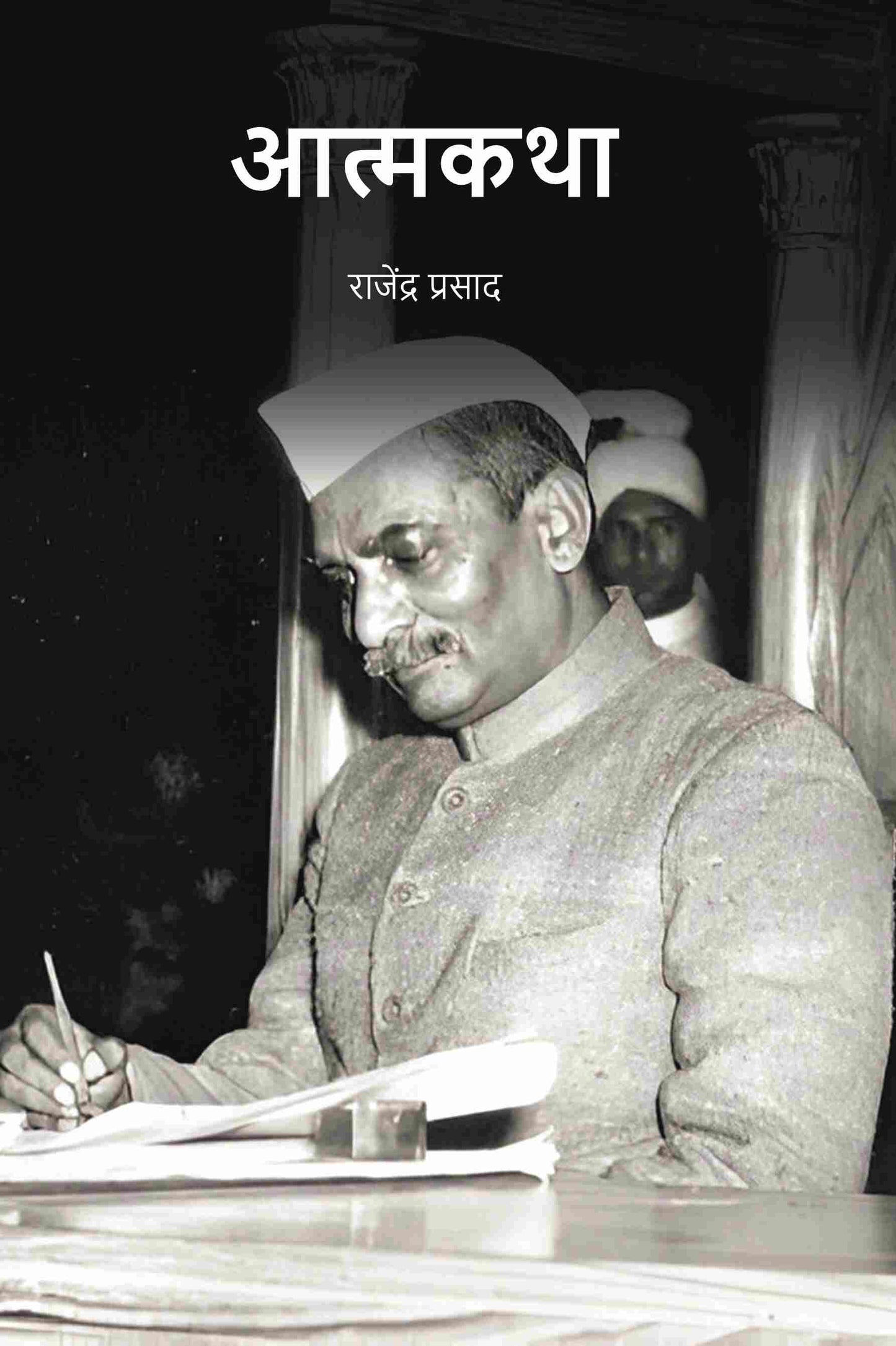 आत्मकथा (Atmakatha) - Gyan Books