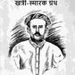 अयोध्या प्रसाद खत्री-स्मारक ग्रंथ (Ayodhyaprasad Khatri Smark Granth) - Gyan Books