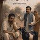 बिल्लेसुर बकरिहा (Billesur Bakariha) - Gyan Books