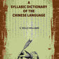 A Syllabic Dictionary of the Chinese Language - Gyan Books