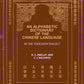 An Alphabetic Dictionary of the Chinese Language: In the Foochow Dialect - Gyan Books