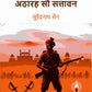 अठारह सौ सत्तावन (Athaarah Sau Sattaavan) - Gyan Books