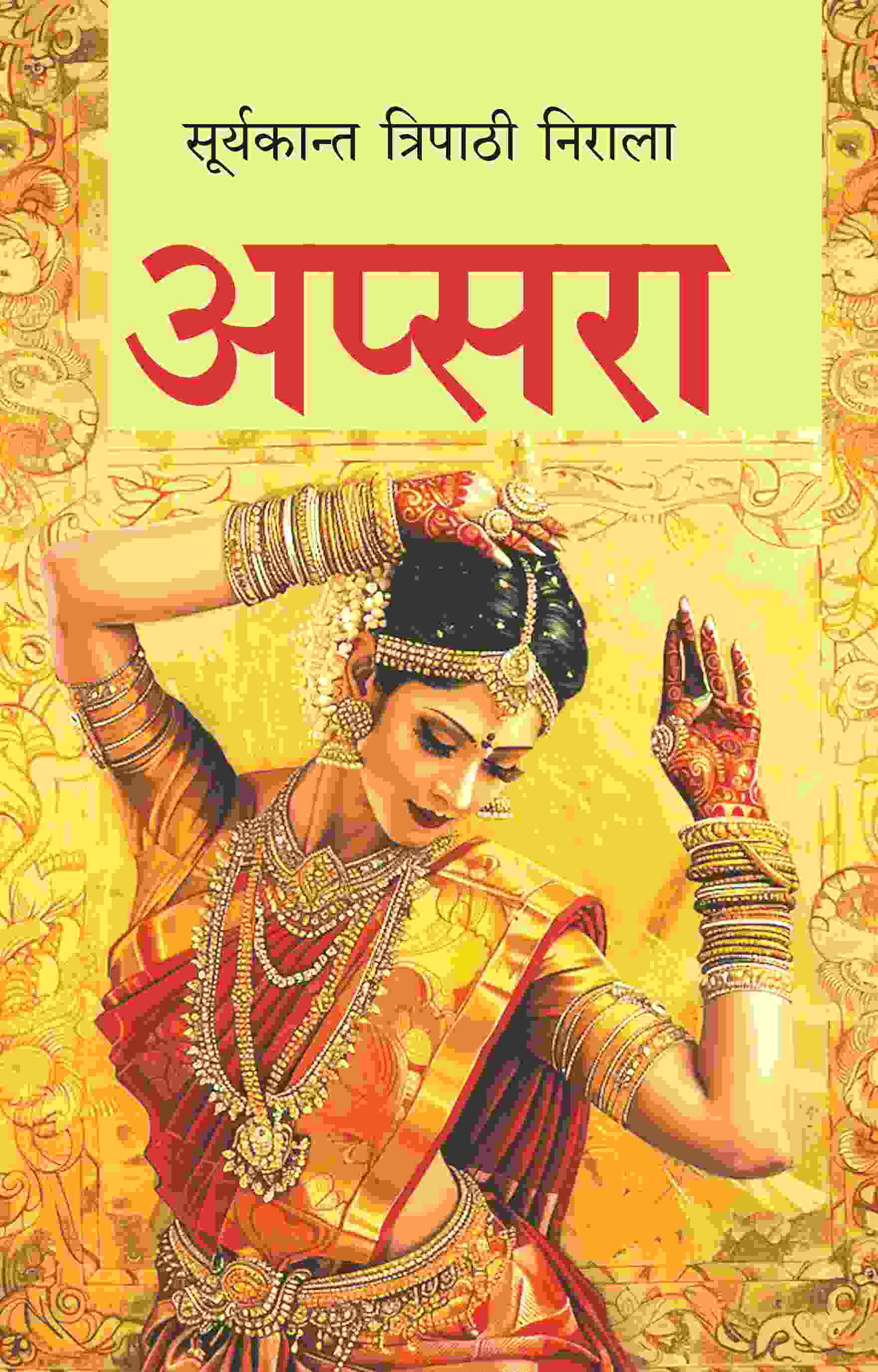 अप्सरा (Apsara) - Gyan Books