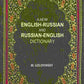A New English-Russian and Russian-English Dictionary - Gyan Books