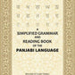 A Simplified Grammar and Reading Book of the Panjabi Language - Gyan Books