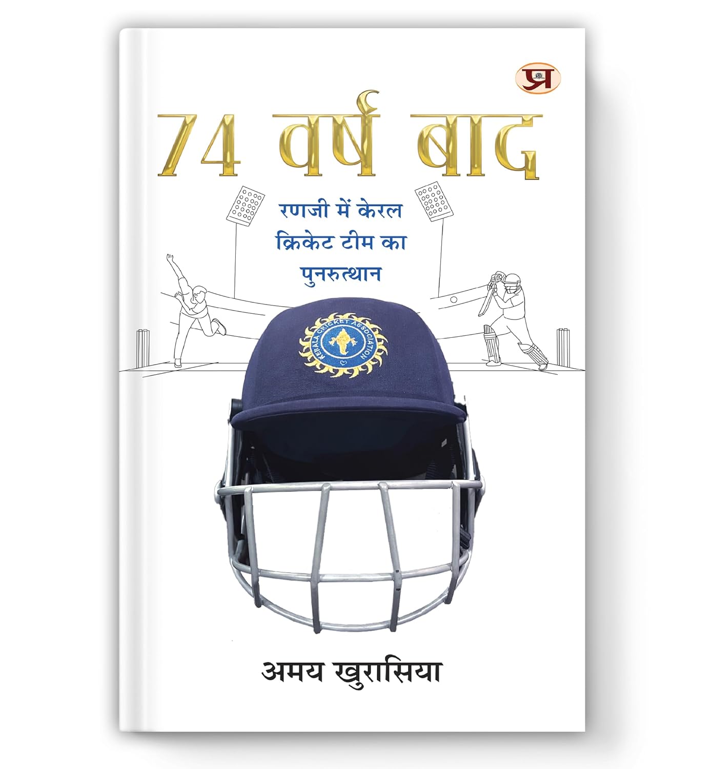 74 Varsh Baad… | Resurgence Of Kerala Cricket In Ranji Trophy Book In Hindi-Amay Khurasiya