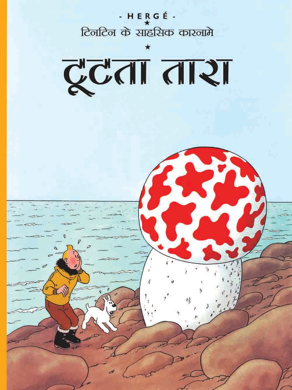 Tut ta Tara : Tintin in Hindi by Herge - Om Books - Swadesiicart