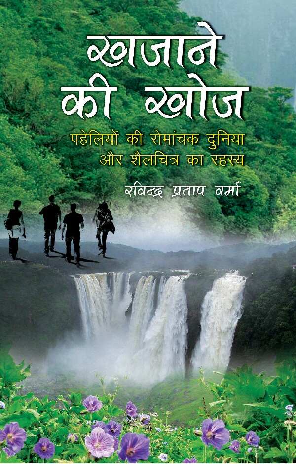 Khajane Ki Khoj - Gyan Books - Swadesiicart