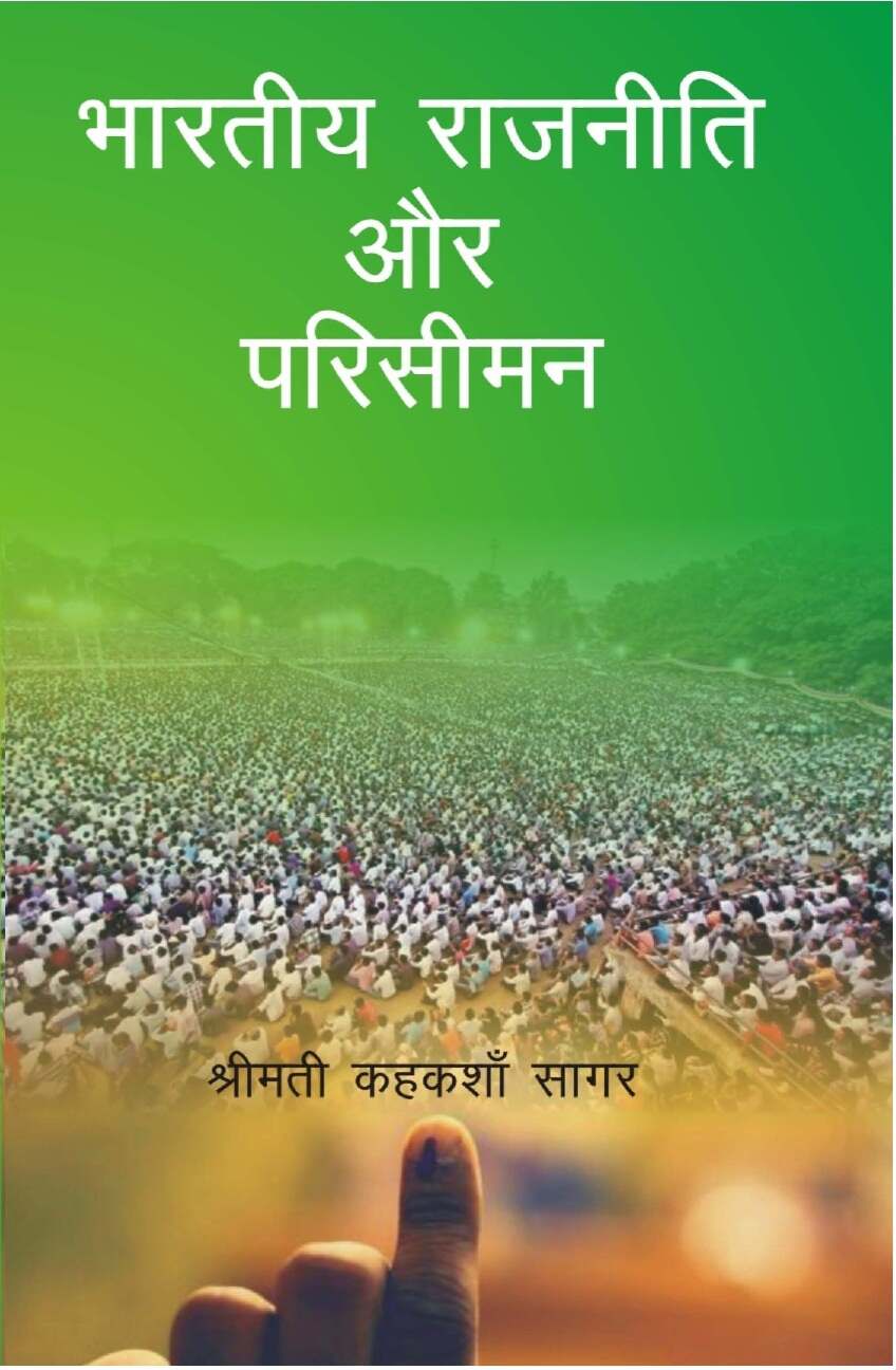 Bharatiya Rajniti Aur Parisiman - Gyan Books - Swadesiicart