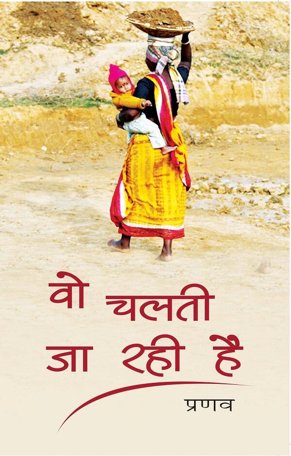 Wo Chalti Ja Rahi Hai - Gyan Books - Swadesiicart