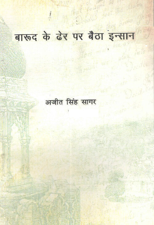 Barood Ke Dher Pe Baitha Insan - Gyan Books - Swadesiicart