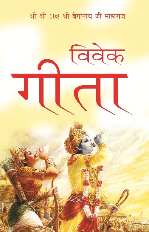 Vivek Geeta - Gyan Books - Swadesiicart