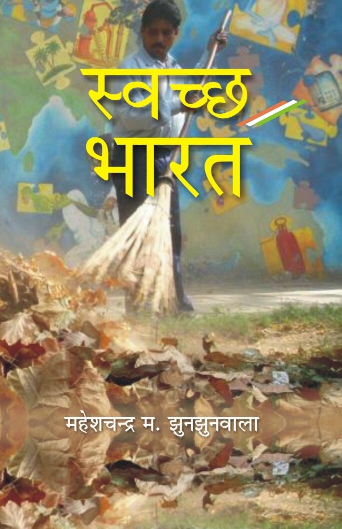 Swachch Bharat - Gyan Books - Swadesiicart