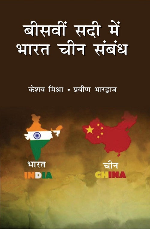 Biswi Sadi Mein Bharat Chin Sambandh - Gyan Books - Swadesiicart