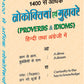 1400 Se Adhik Lokoktiya (Eng-Hindi) by R.A. Gupta