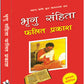 Bhrigu Sanghita by Maharshi Bhrigu