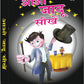 Aao Jadu Seekhein by B.V. Pattabhiram
