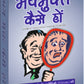Bhay Mukt Kaise Ho by Surendra Nath Saxena