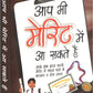 Aap Bhi Merit Mein Aa Sakte Hain by Dr. Prakash Chand Gangrade