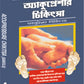 Acupressure Chikitsa by Dr. R.S. Aggarwal
