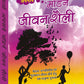 Aao Apnaye Modern Jeevan Shaili by Romi Sood
