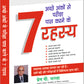 Achhe Anko Se Pariksha Pass Karne Ke 7 Rahasya by Prem P. Bhalla