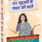 1001 Ghar - Grihasti Ki Kaam Ki Baatein by Sashi Goyal