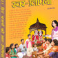 101 Hit Bhajno Ki Swar-Lipiya by Dr. Ramesh Mishra