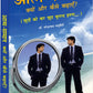 Aatma Samman Kyun Aur Kaise Badhyein by Dr. Narendra Nath Chaturvedi