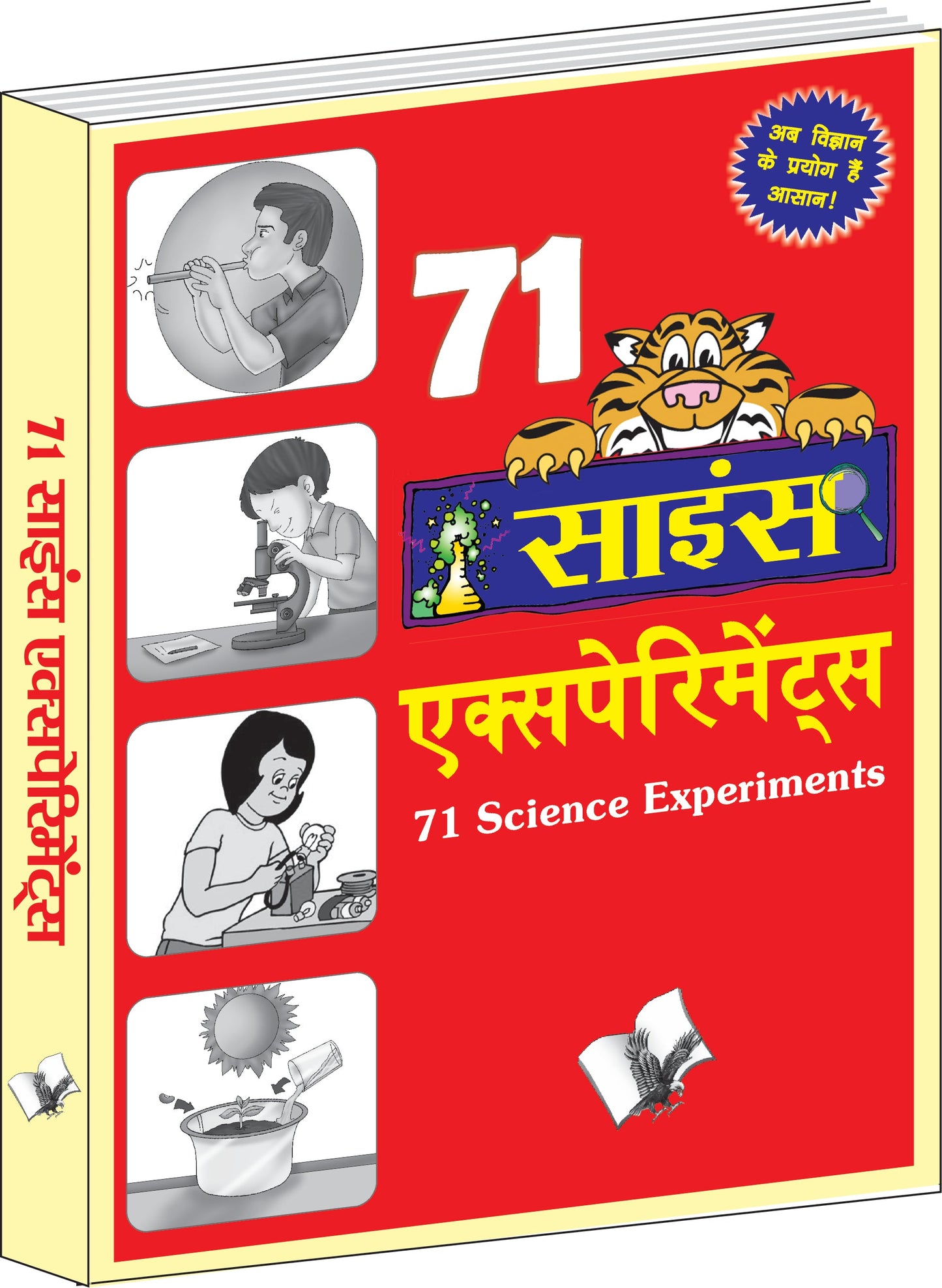 71 Science Experiments (Hindi) by Vikas Khatri