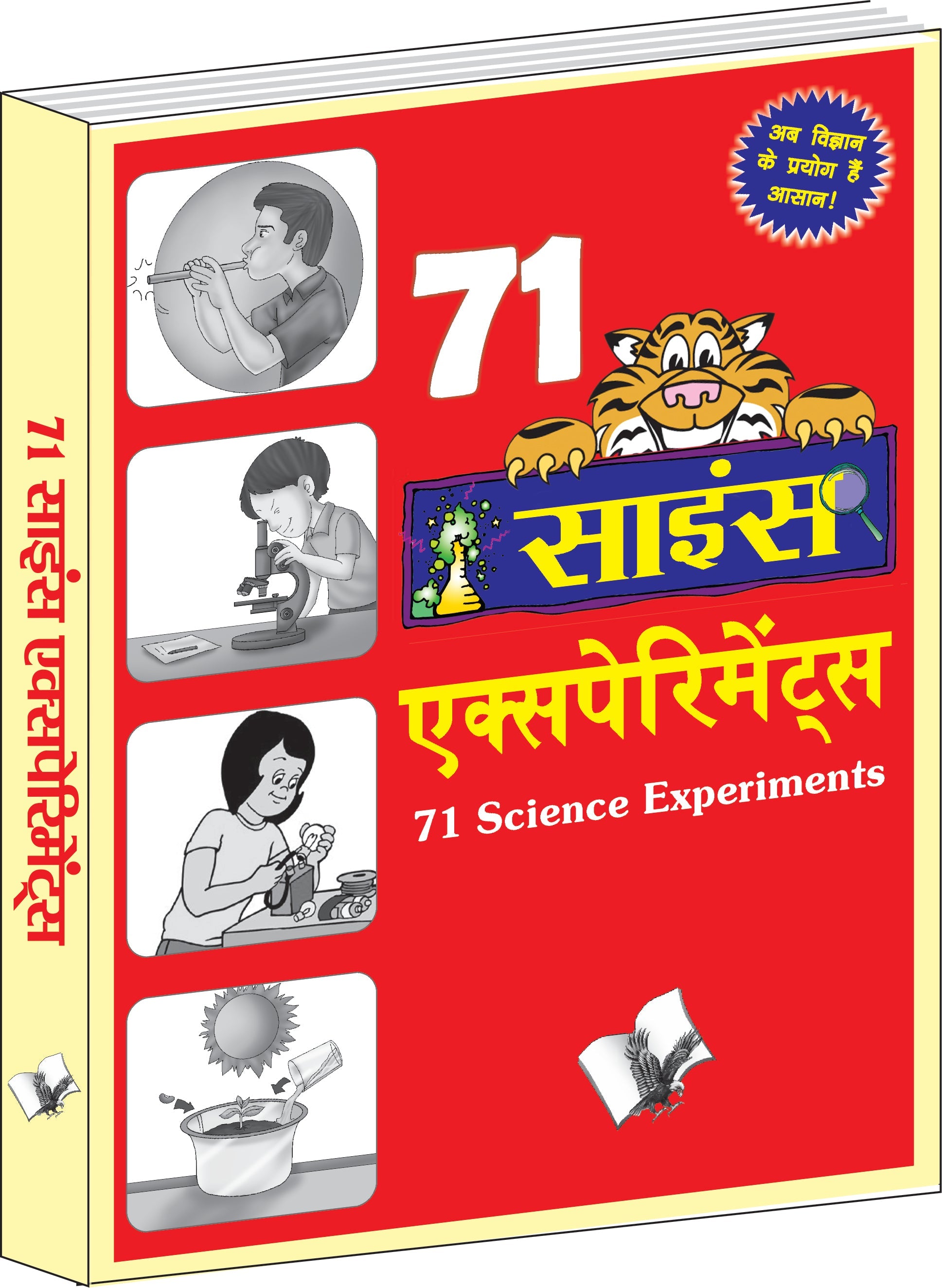 71 Science Experiments (Hindi) by Vikas Khatri